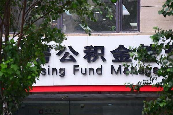 鞍山济南封存的住房公积金如何提取（济南公积金提取新政策）